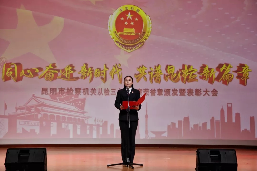 昆明市人民检察院党组书记,代理检察长李晓红为表彰大会致辞